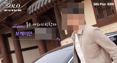 나는솔로 공식입장