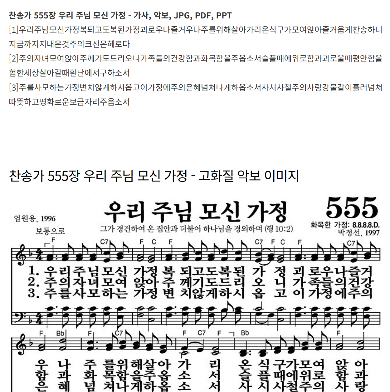 찬송가 555장~559장 - 주제 : 행사와 절기 &gt; 가정, 가족