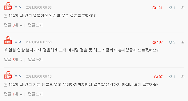  네이트판 레전드 - 10살 연상남친 식사예절 문제