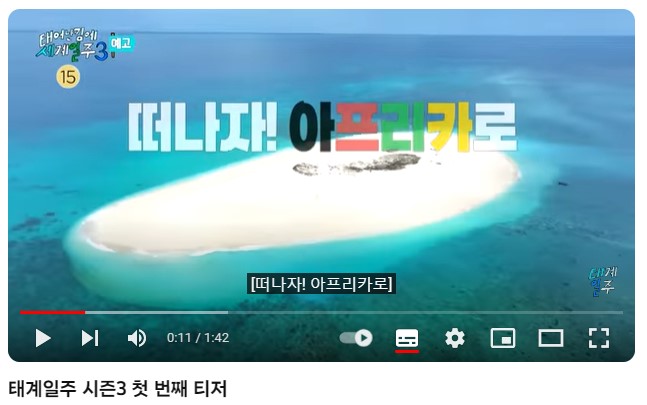 태계일주3 마다가스카르 팝업캠프 사전 예약