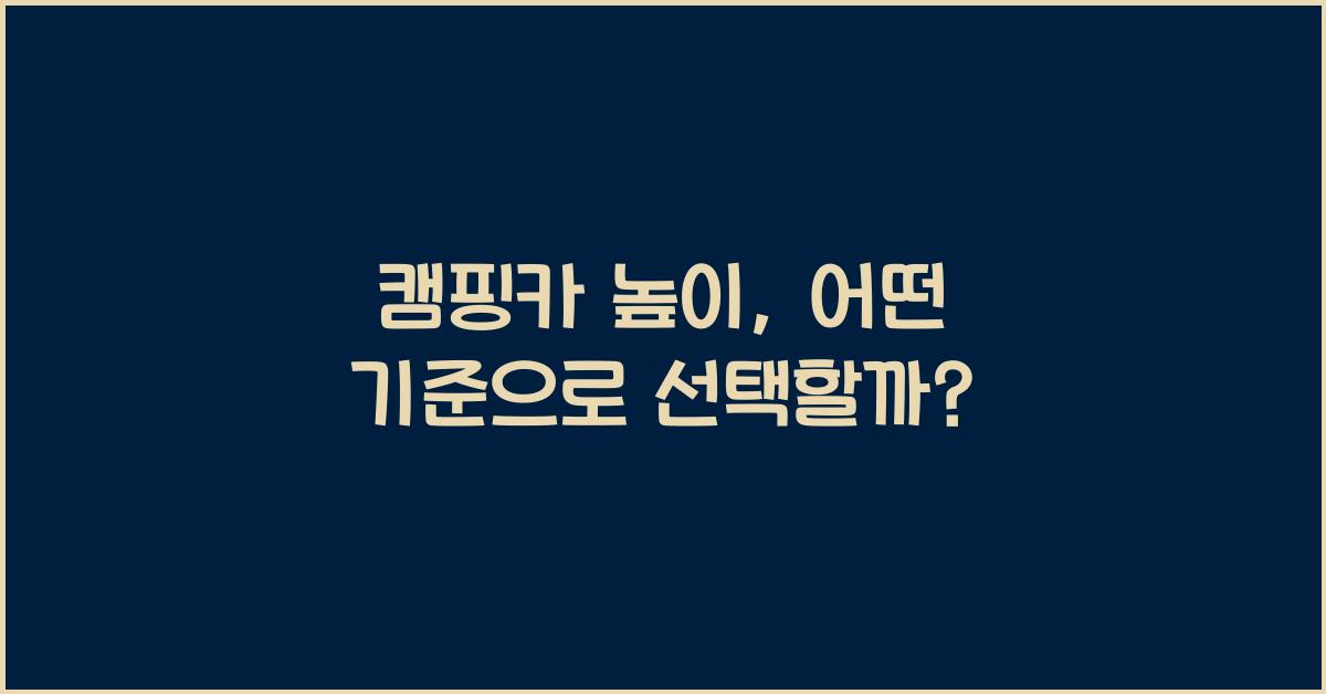 캠핑카 높이