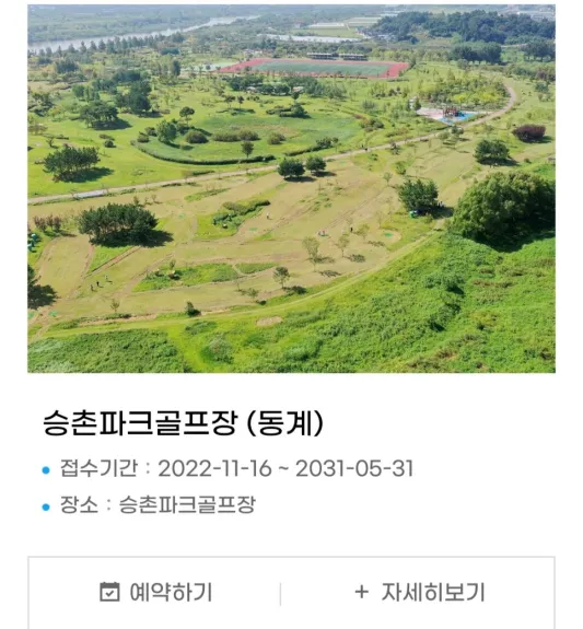 광주남구 체육시설 예약시스템 승촌파크골프장