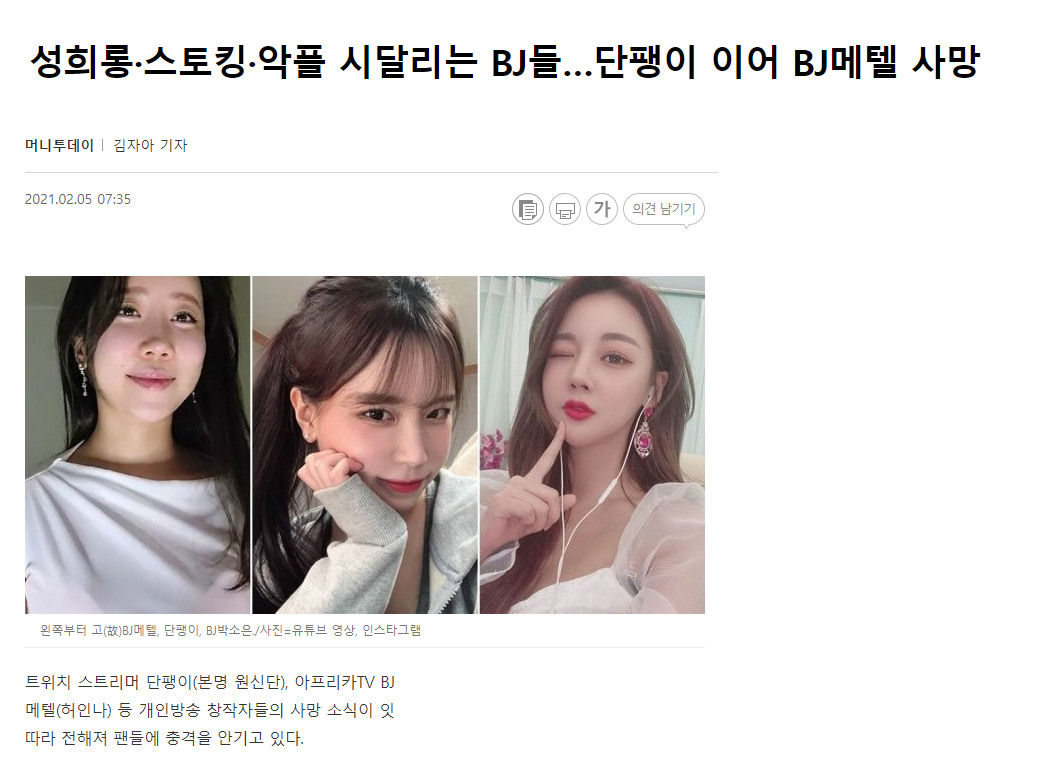  최근 들어서 BJ들까지도 자살 많이하네....
