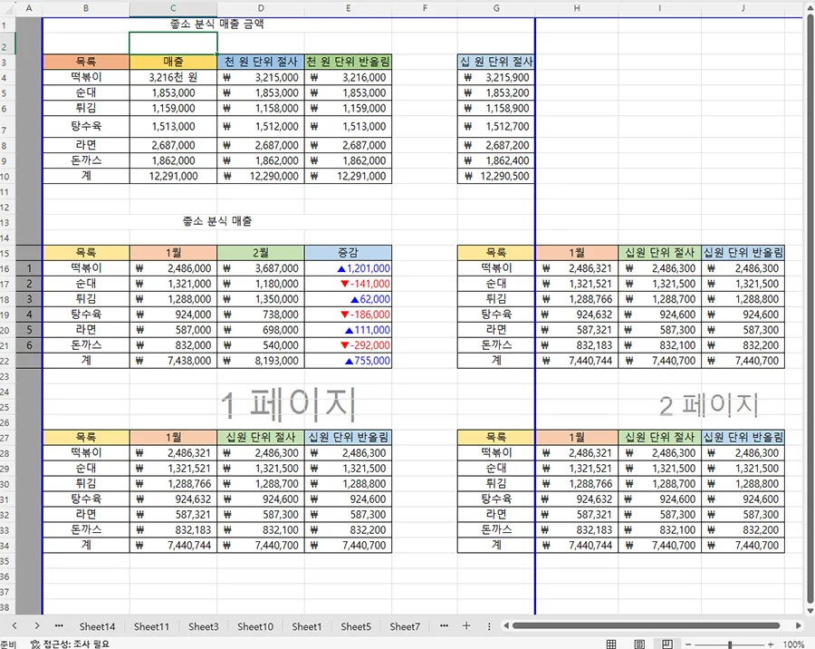 엑셀 페이지 나누기 표시가 되어 있는 모습