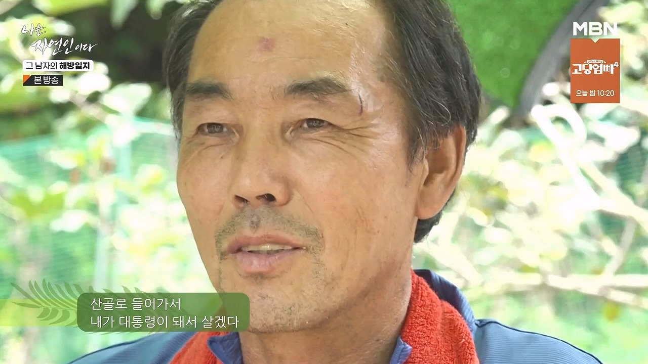 나는 자연인이다.E570.230907p-NEXT.mp4_20230909_163958.952.jpg