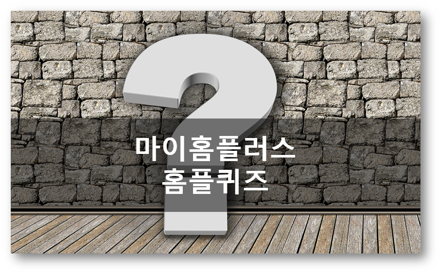  [앱테크]마이홈플러스 홈플퀴즈 4월19일 정답은, 빅딜가격 안심한우