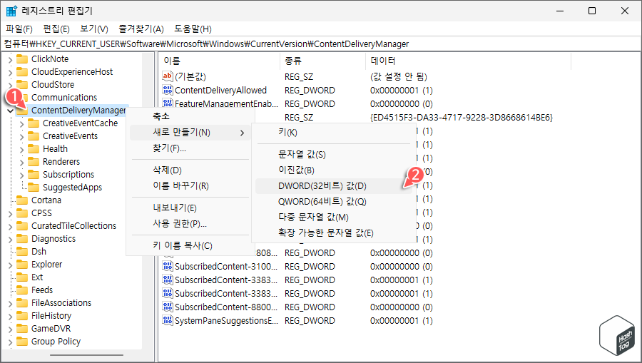 ContentDeliveryManager &gt; DWORD 값 생성