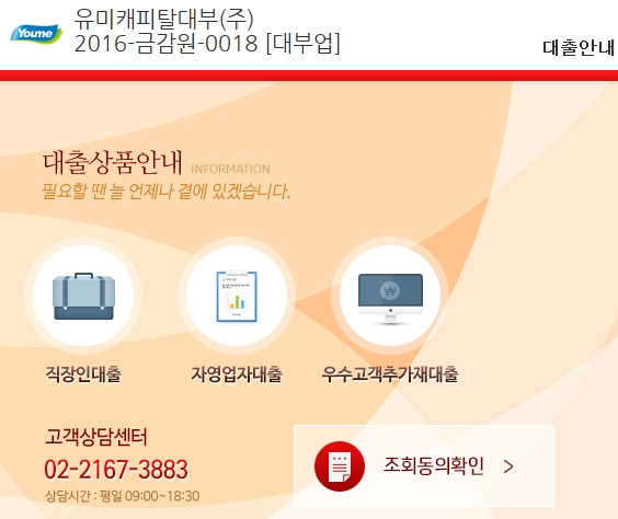 유미캐피탈대부 이용 조건 알아보세요