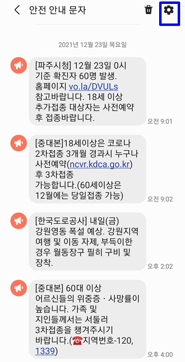  안내문자 수신거부 하는 간단한 방법