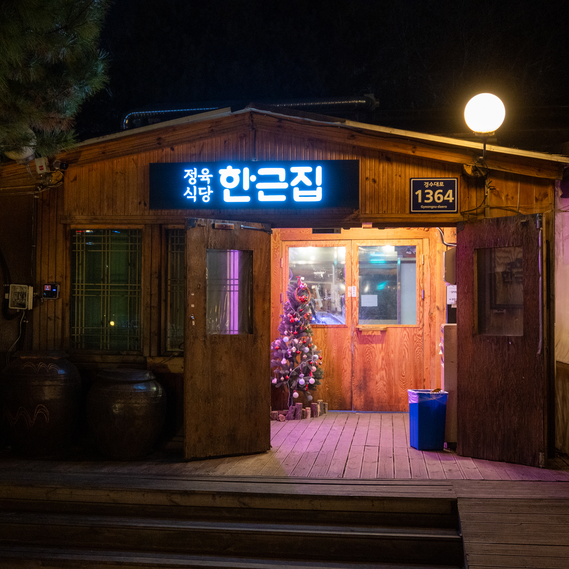  안양 한우 정육식당 한근집 매출 팍 오른 이유