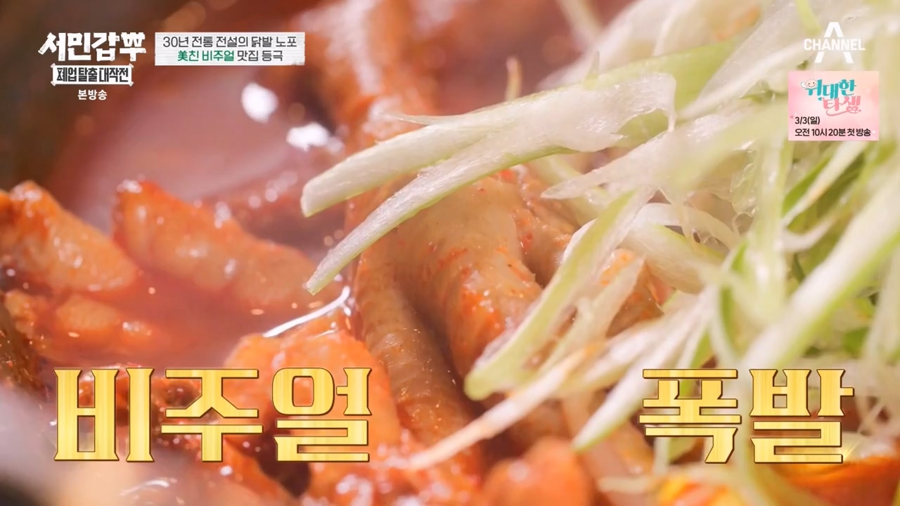 서민갑부 폐업 탈출 대작전.E29.240303p-NEXT.mp4_20240303_155930.620.jpg