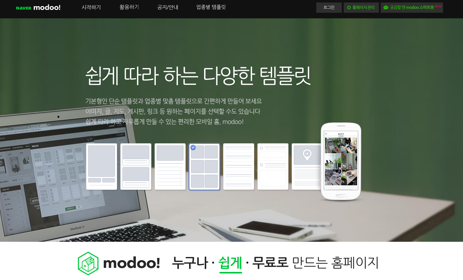 네이버 모두 홈페이지 템플릿