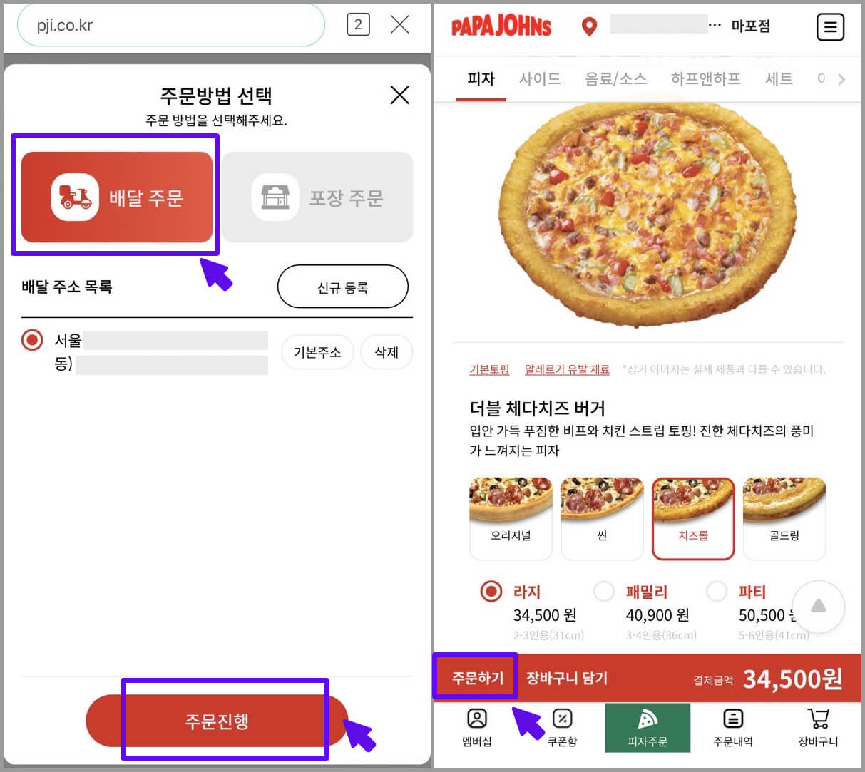 파파존스-온라인-주문-과정