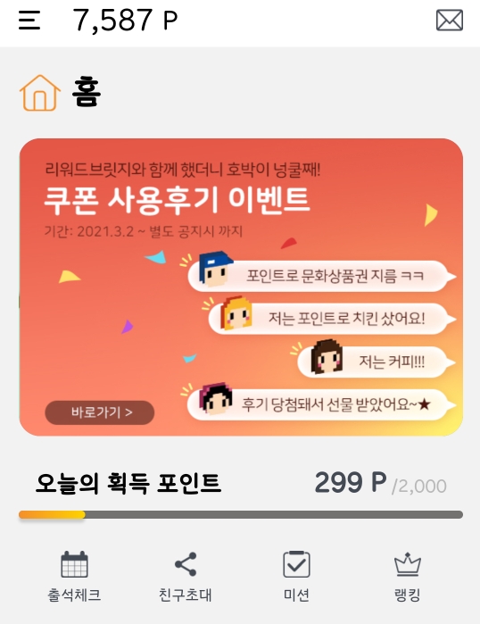  [앱테크] 게임으로 돈벌기, 리워드브릿지 겜알못의 게임추천 (추천인 UKRT47)