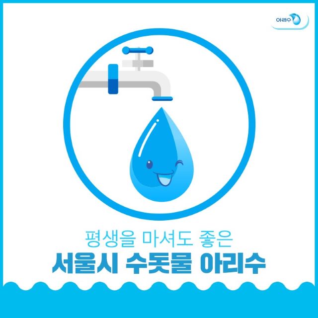 아리수 이미지