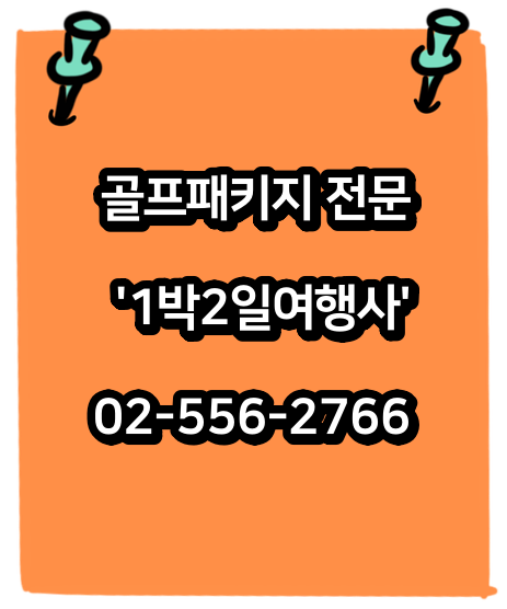  10월16일 기준: 경상도골프장 드비치CC 골프패키지 가격