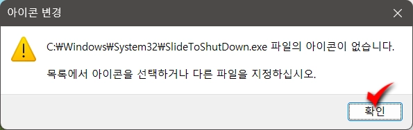 윈도우 11 숨겨져 있는 슬라이드 종료 버튼 만들기_4