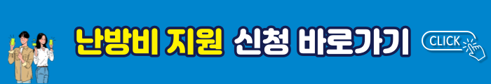 파주시 에너지 생활안정자금 신청 바로가기 2023