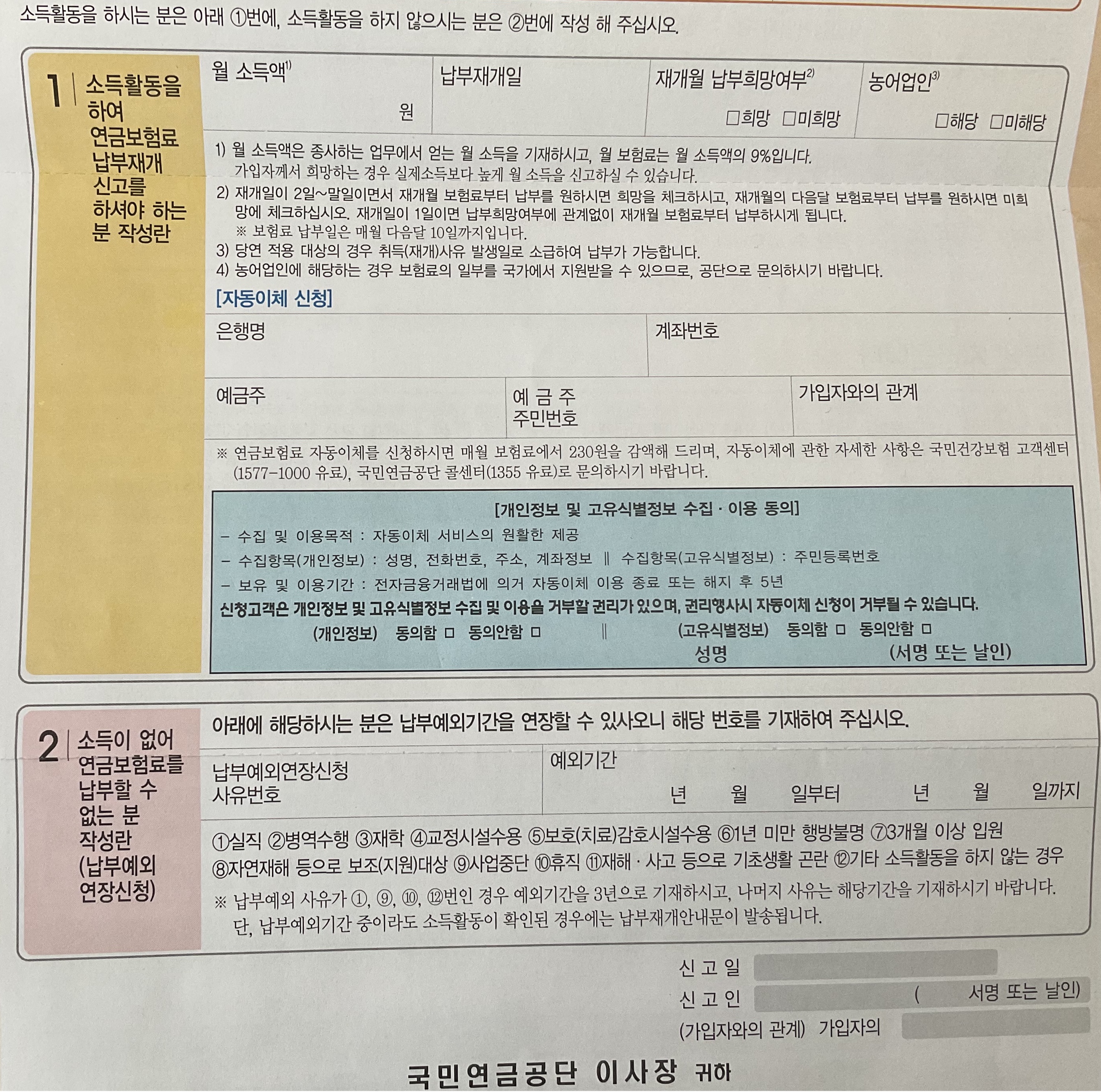 개인상업가구 국민연금 유예 및 납부조정!(감면) 3