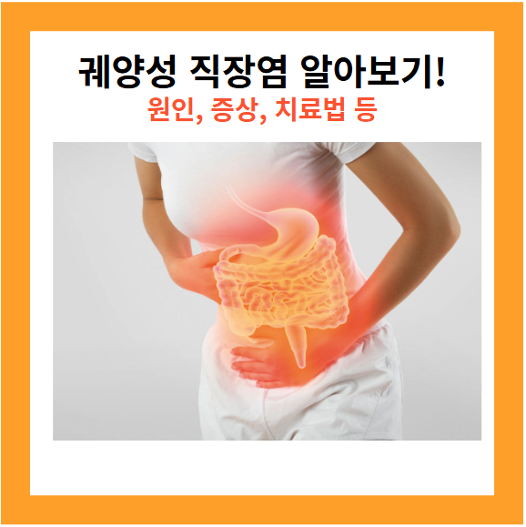 궤양성 직장염1111