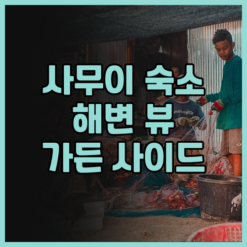 사무이 머메이드 리조트 가든 사이드 