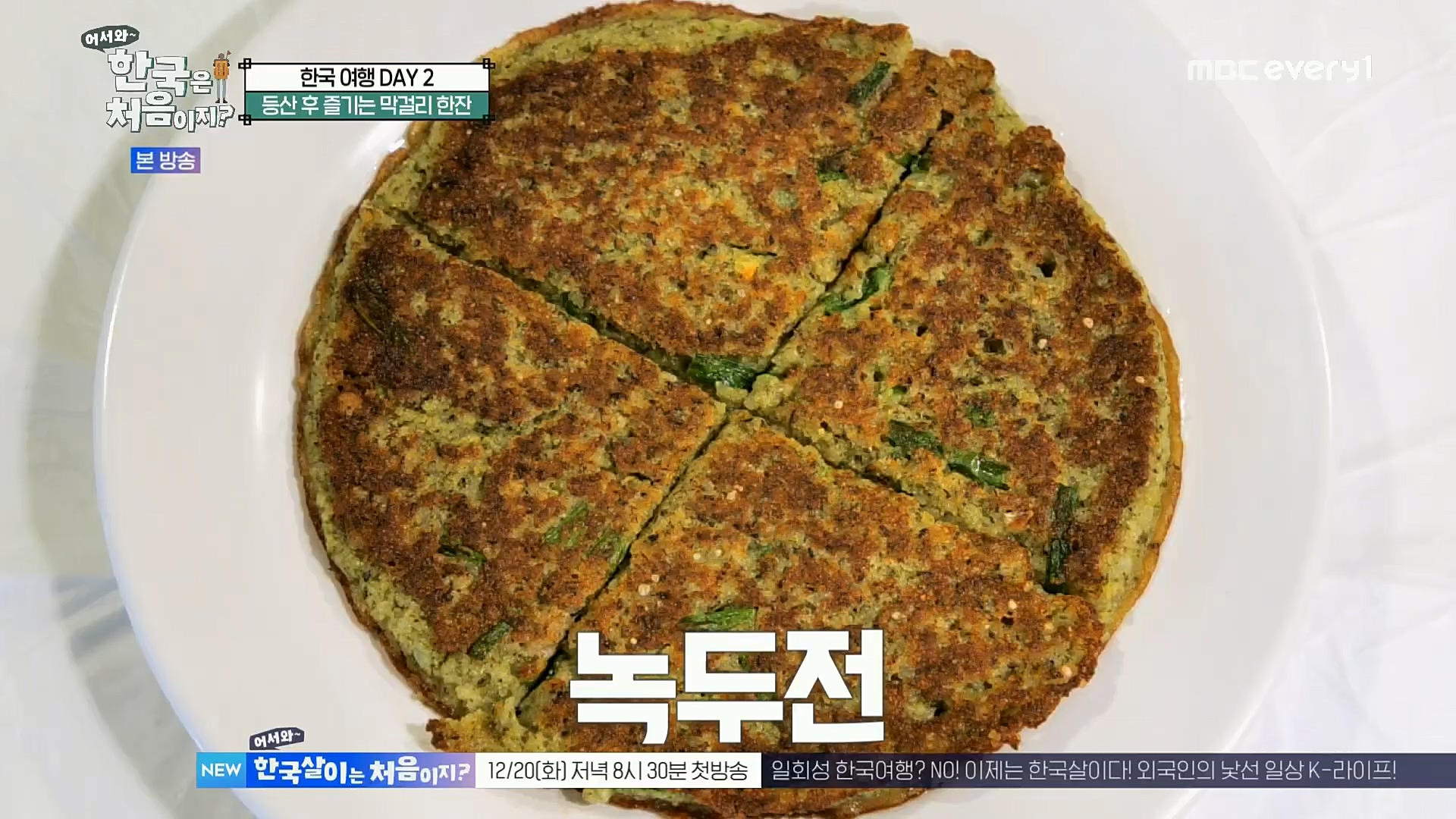 어서와~ 한국은 처음이지.E273.221208p.H264-F1RST.mp4_20221209_200233.577.jpg