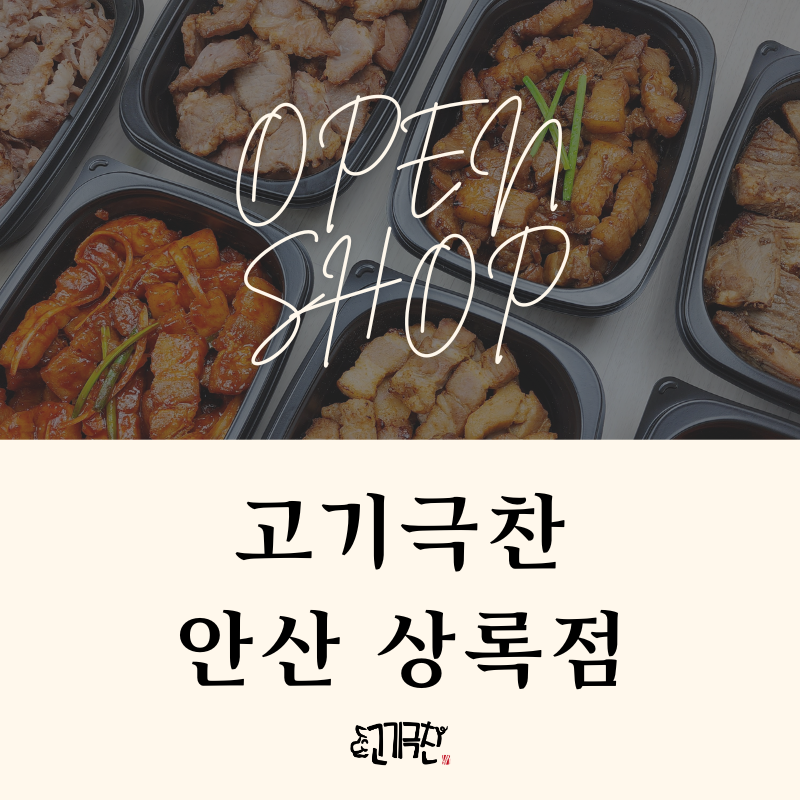 고기극찬 상록점 대표 사진