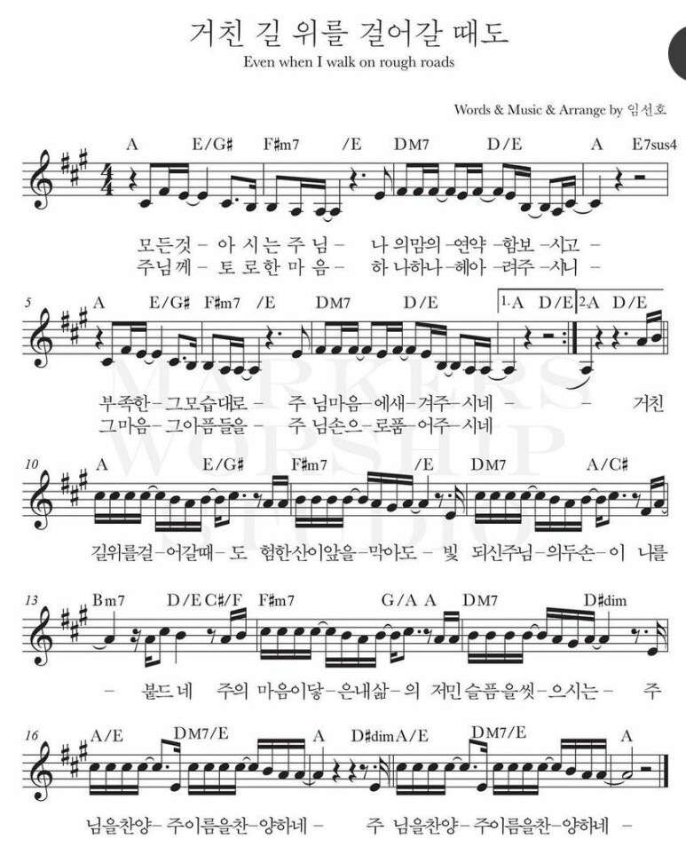  거친 길 위를 걸어갈 때도 ｜ 모든 것 아시는 주님 ｜ A ｜ [악보/PPT/가사]