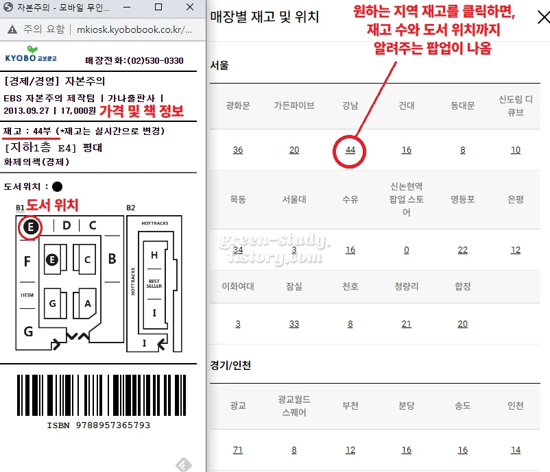 교보문고 재고확인 방법 및 영업 시간_3.webp