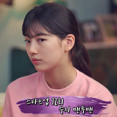  스타트업 12회 수지 맨투맨 :: 와이엠씨 핑크 스웨트셔츠 : 서달미 패션