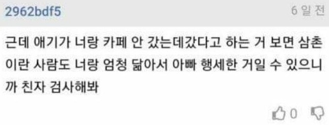 와이프가 바람피는 것 같다…. 24