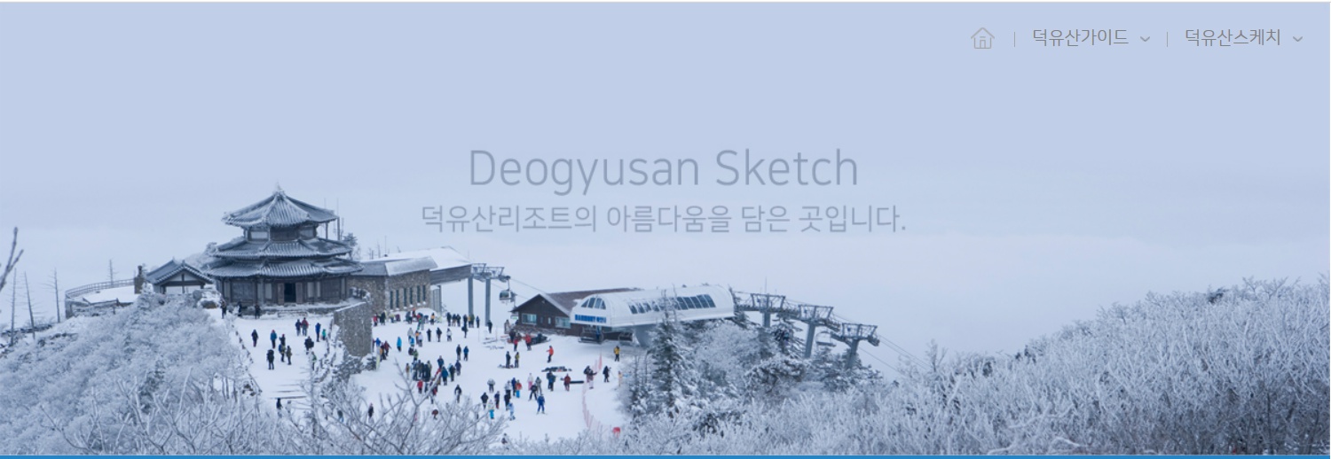 무주리조트 덕유산 리조트 스키장 개장일 | 슬로프 | 위치 | 시즌권