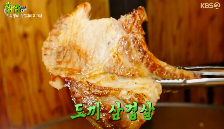  생생정보 도끼삼겹살 갈비삼겹살 맛의 정석 정보