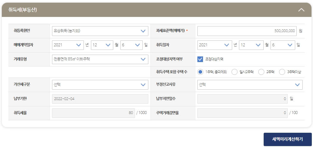  취득세율과 취득세 등록세 계산기 안내