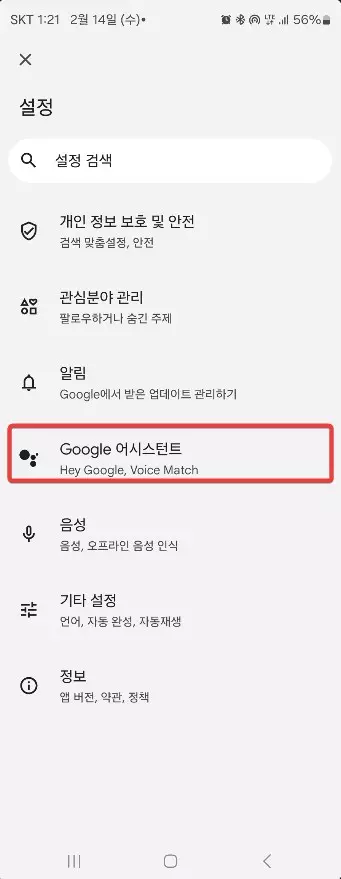 안드로이드에서 구글 어시스턴트를 Google Gemini로 변경하는 방법 캡쳐 7