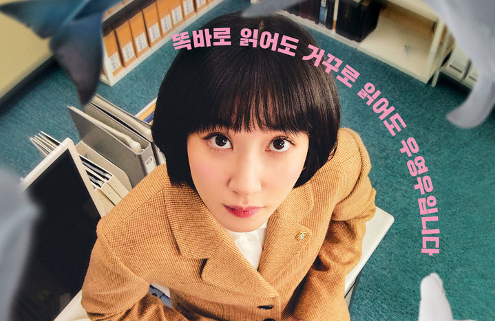 이상한 변호사 우영우