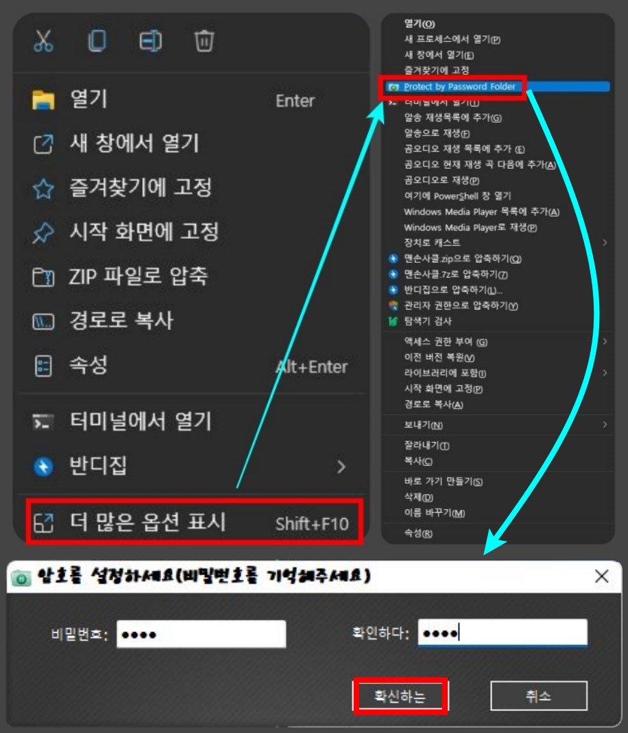 폴더-선택하고-암호-설정