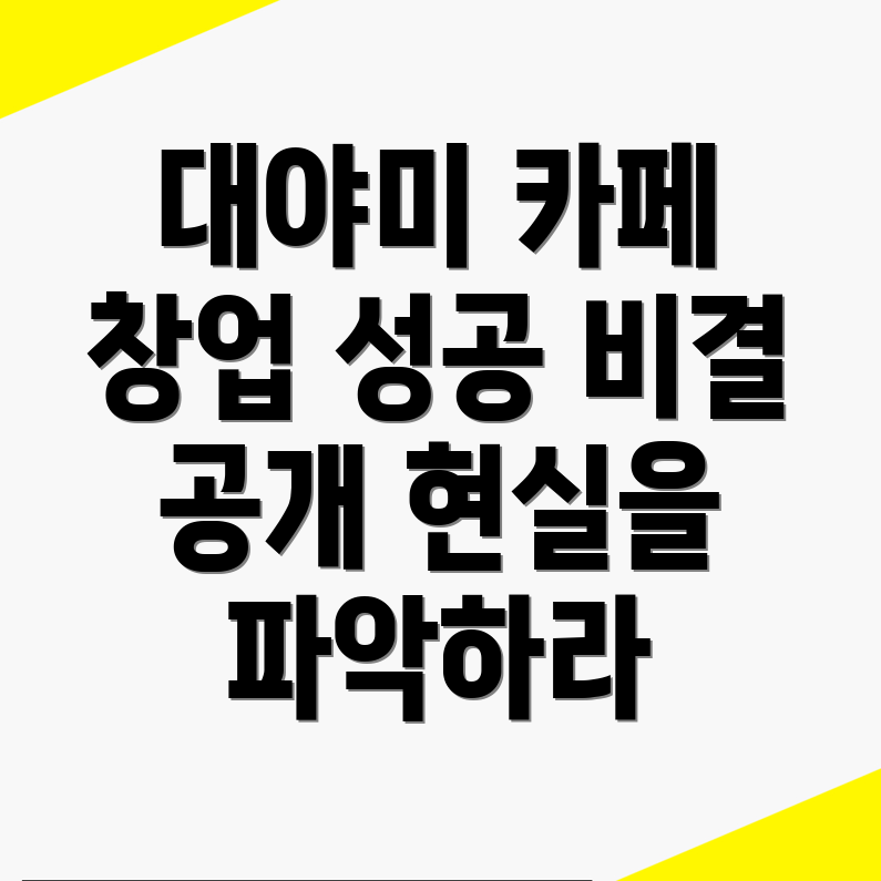 무인카페 창업