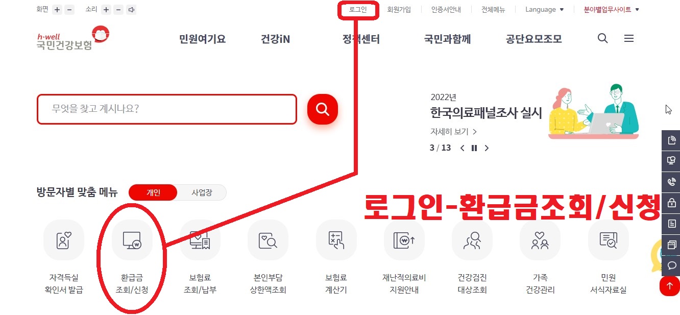 국민건강보험 환급금 조회 (9)