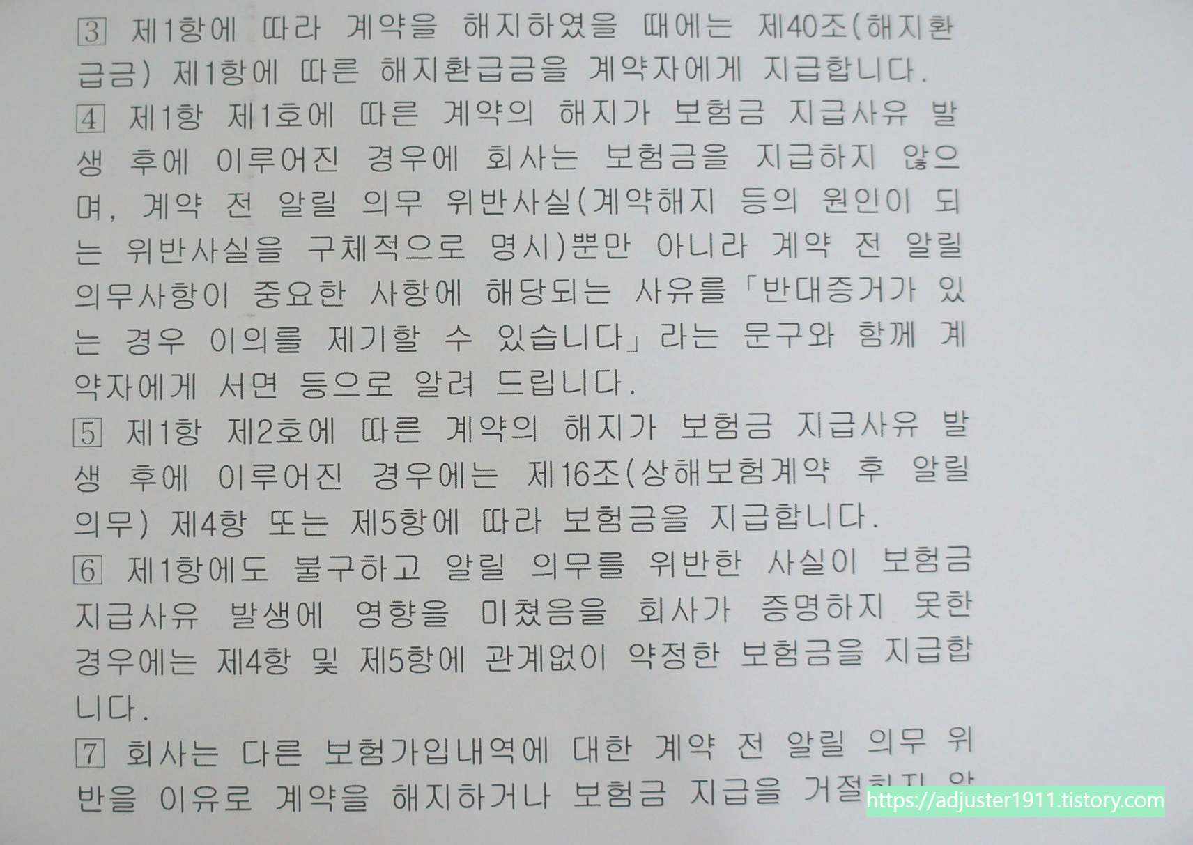 고지의무위반 효과