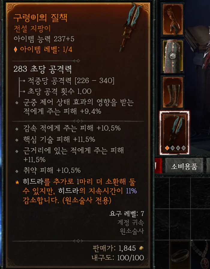 Hydra 소환 전설에 대한 추가 옵션