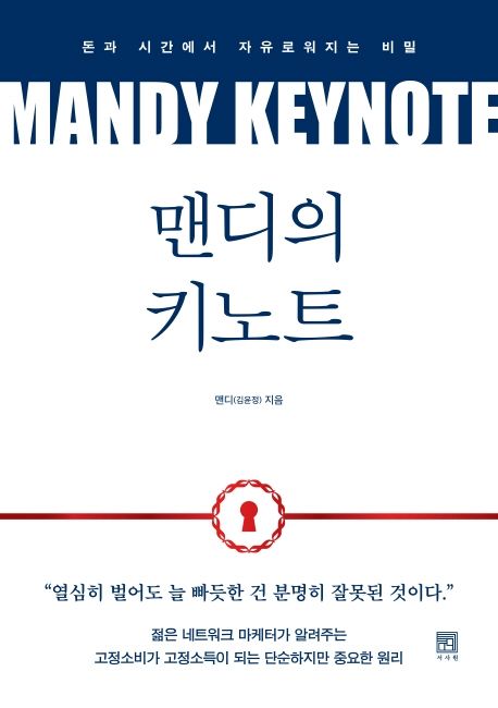 맨디의 키노트 책표지