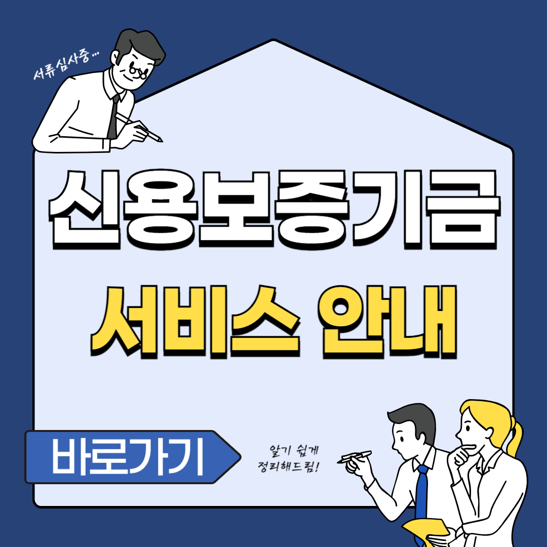 신용보증기금 대출 조건 홈페이지