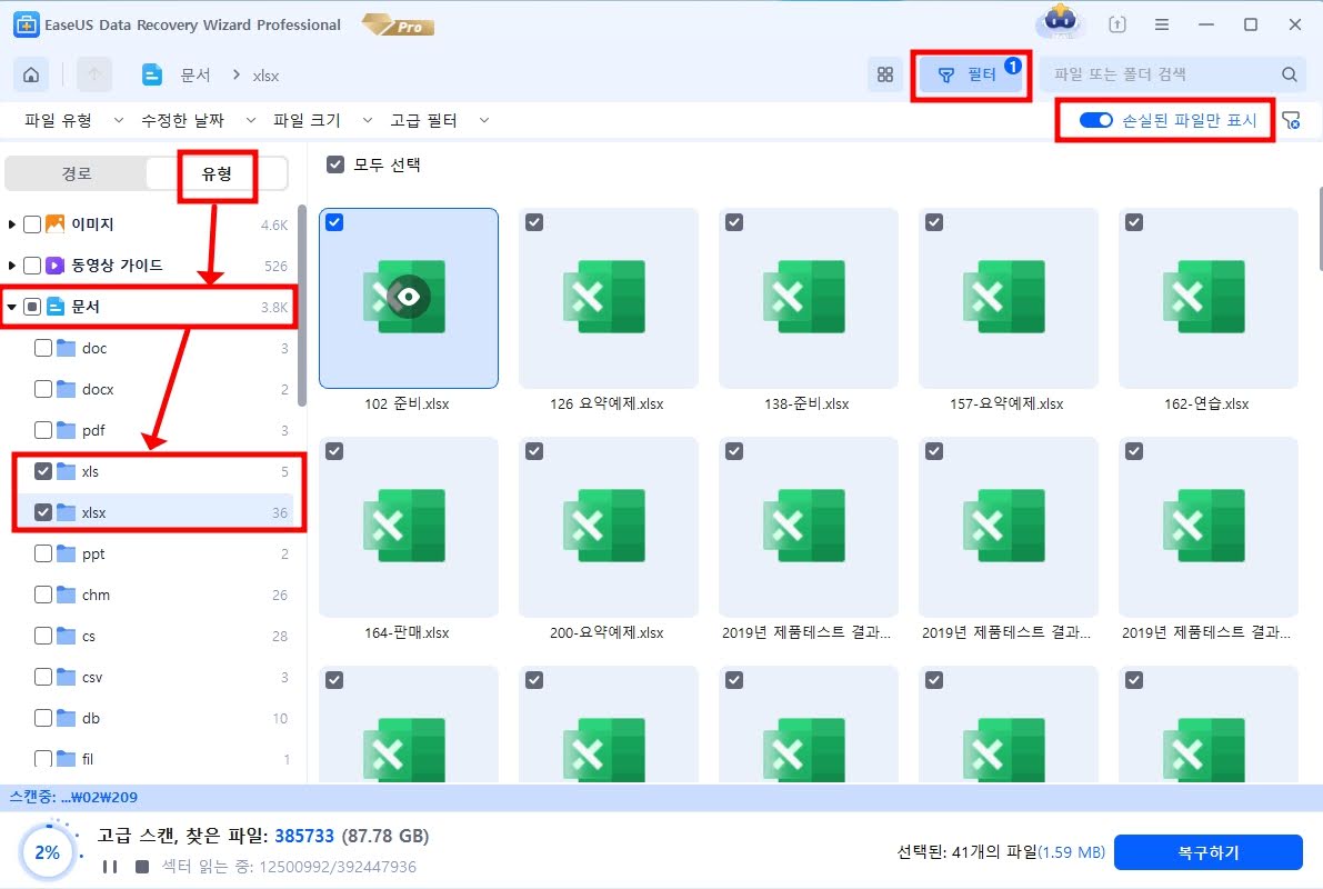 엑셀파일복구에 좋은 이지어스 데이터 복구 마법사
