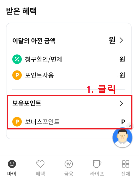 삼성카드 앱에서 포인트 캐시백 / 현금 전환하기 1