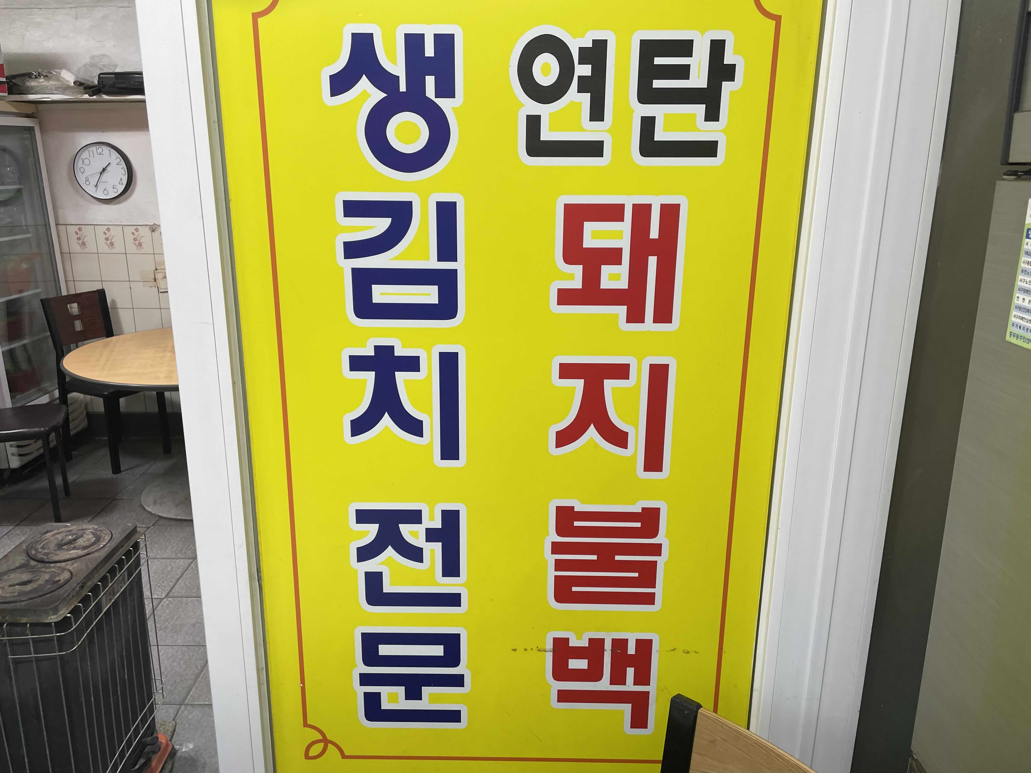 삼천포식당