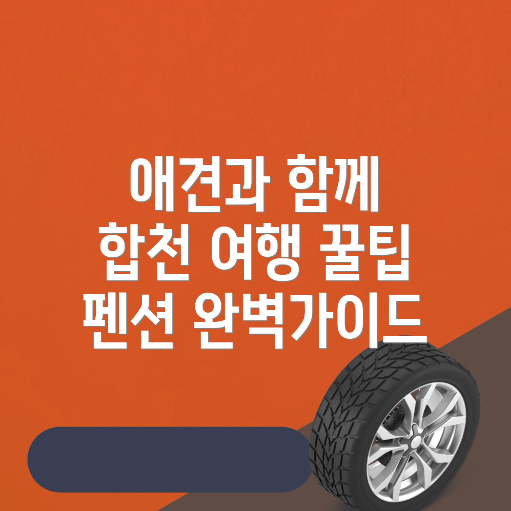 애견동반펜션