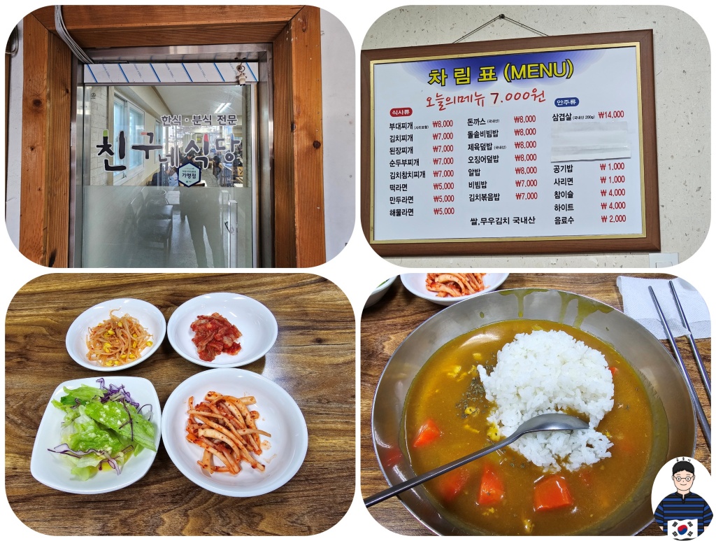 의왕 직장인의 점심 친구네 맛집