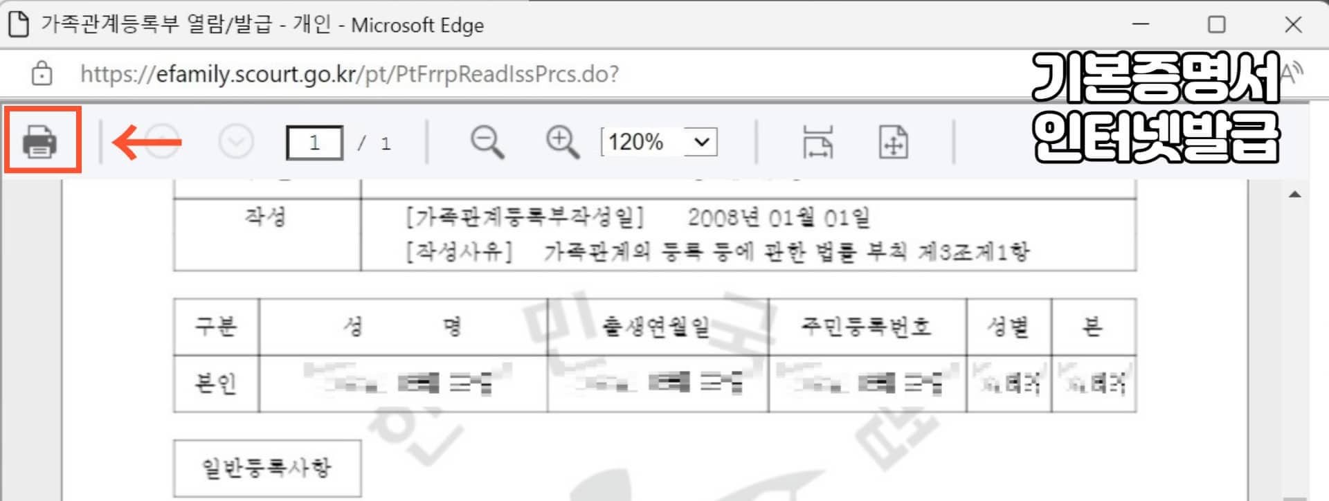 기본증명서 인터넷발급