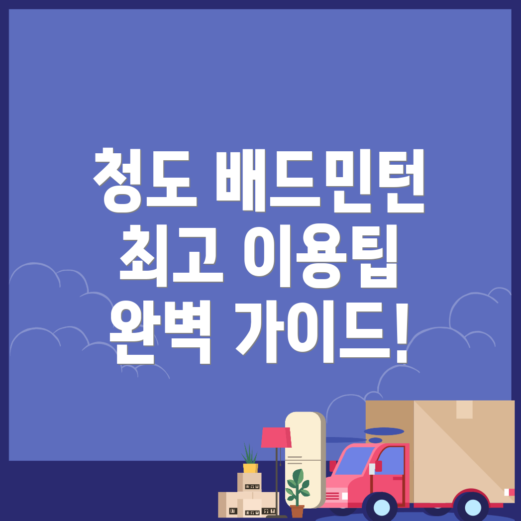 청도읍 실내 배드민턴장